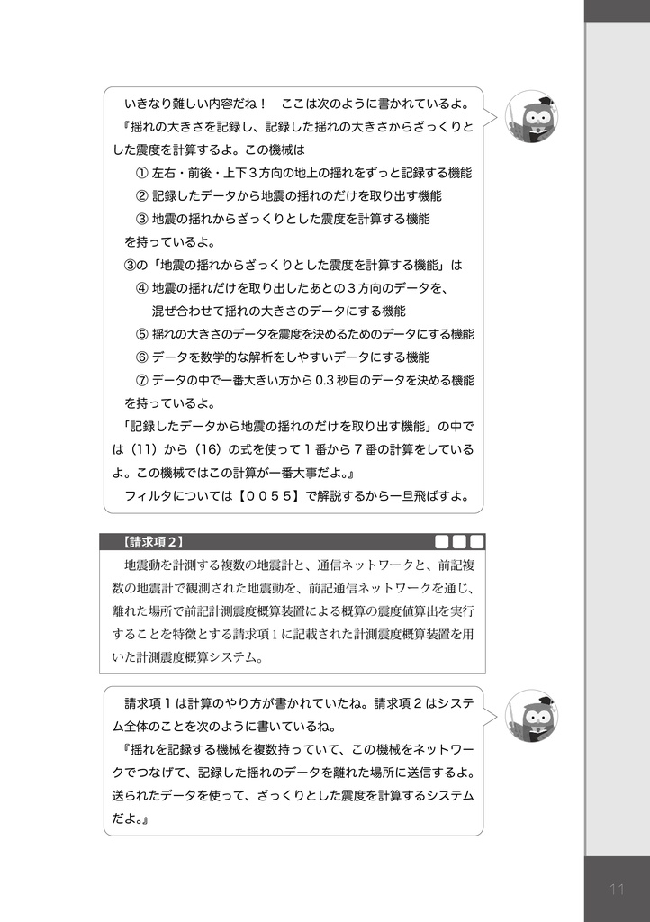 【C101新刊】やさしい日本語で読む特許公報!