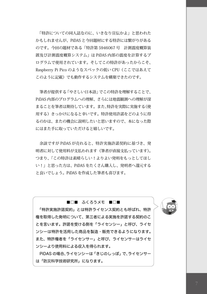 【C101新刊】やさしい日本語で読む特許公報!