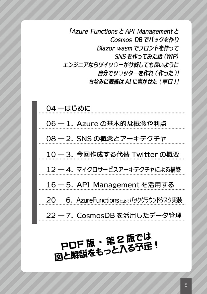 【第2版は/items/4963518】【AzureでSNSを作る!】FunctionsとAPI ManagementとCosmosDB(略