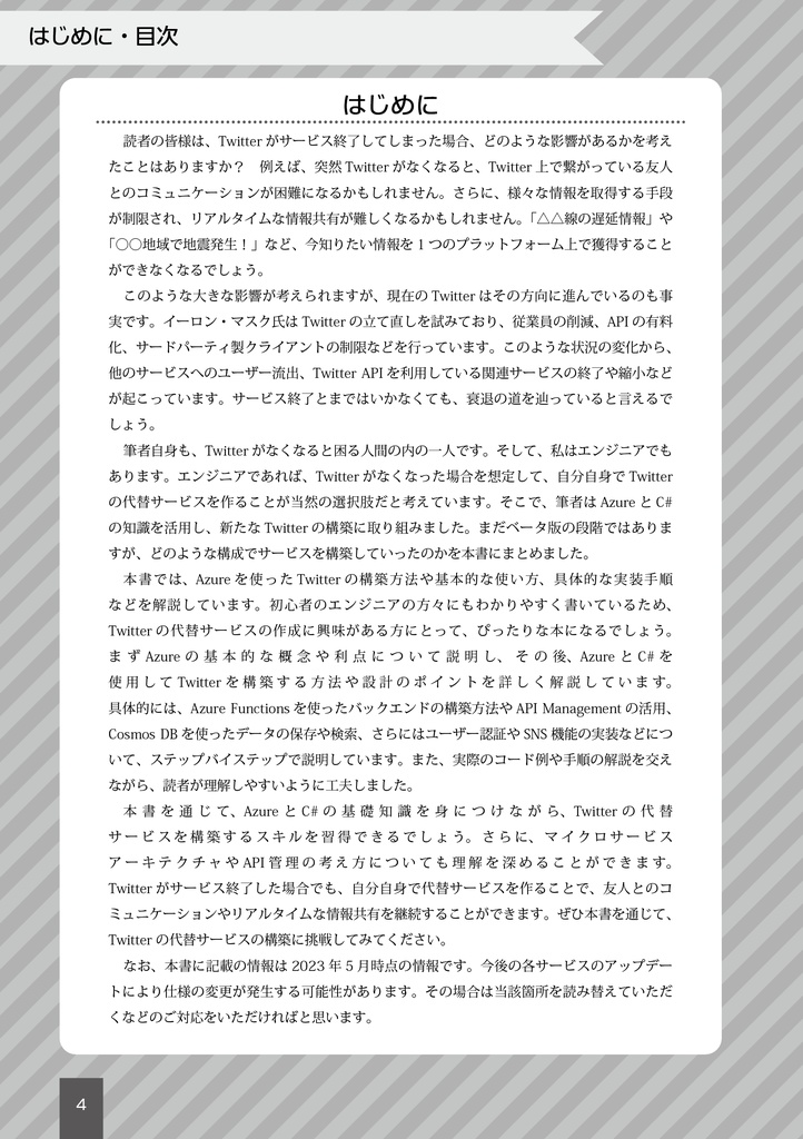 【第2版は/items/4963518】【AzureでSNSを作る!】FunctionsとAPI ManagementとCosmosDB(略