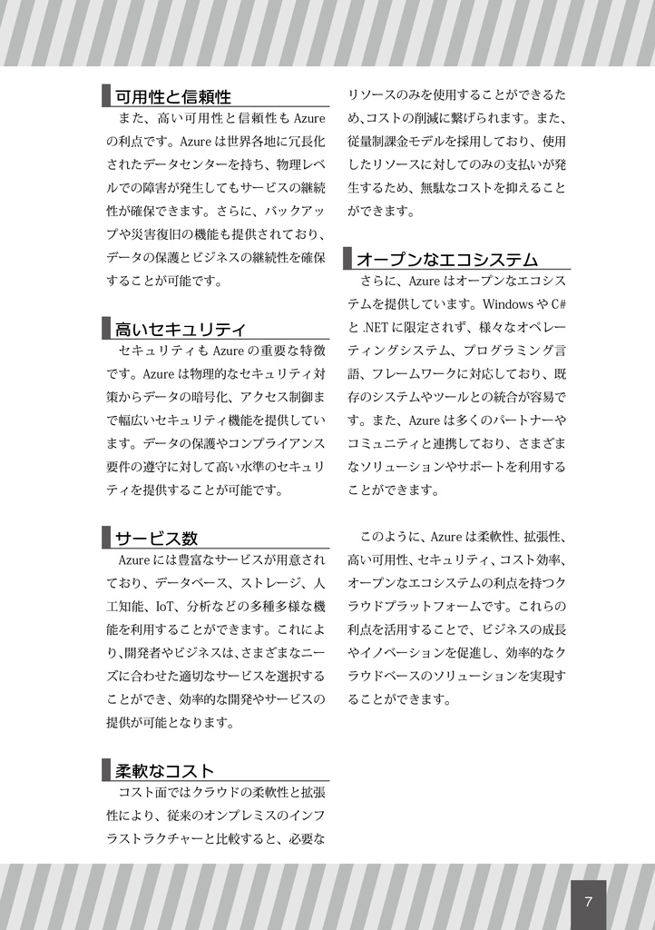 【第2版は/items/4963518】【AzureでSNSを作る!】FunctionsとAPI ManagementとCosmosDB(略