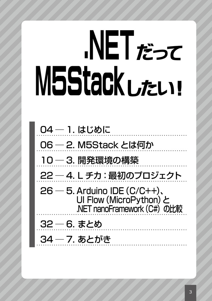 【 #C103新刊 】.NETだってM5Stackしたい!
