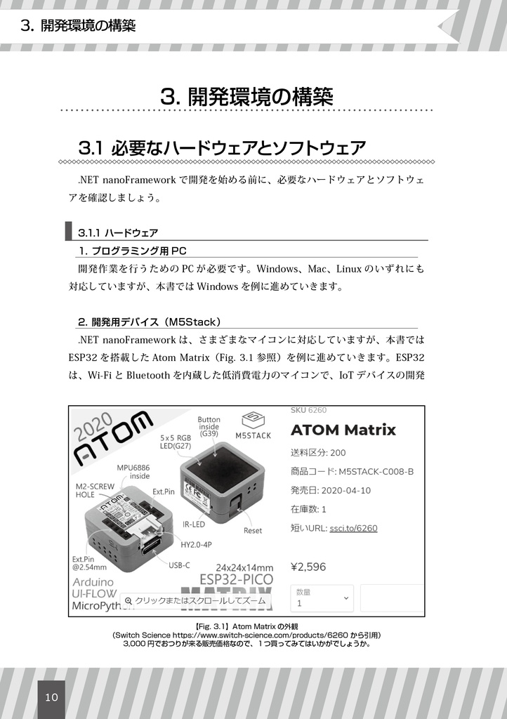 【 #C103新刊 】.NETだってM5Stackしたい!