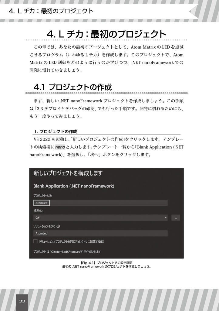 【 #C103新刊 】.NETだってM5Stackしたい!