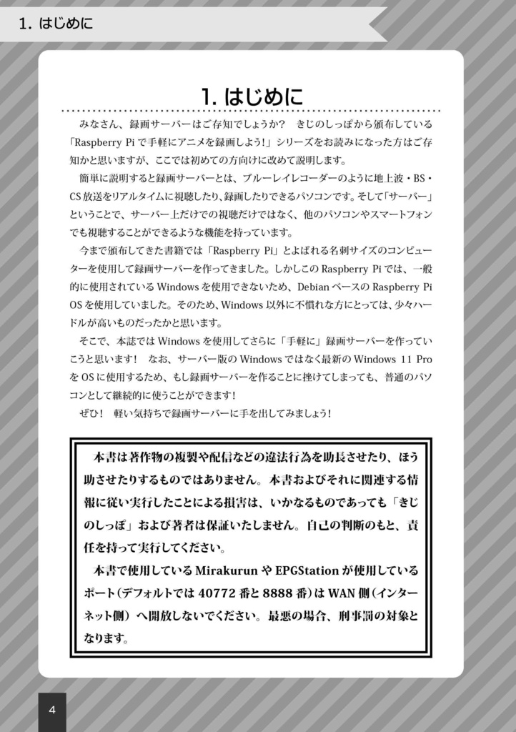 【 #C104新刊 】格安ミニPCで手軽にアニメを録画しよう!