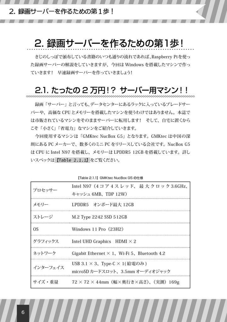 【 #C104新刊 】格安ミニPCで手軽にアニメを録画しよう!