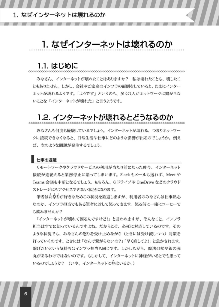 【 #C105新刊 】インターネットが壊れたときに読む薄い本