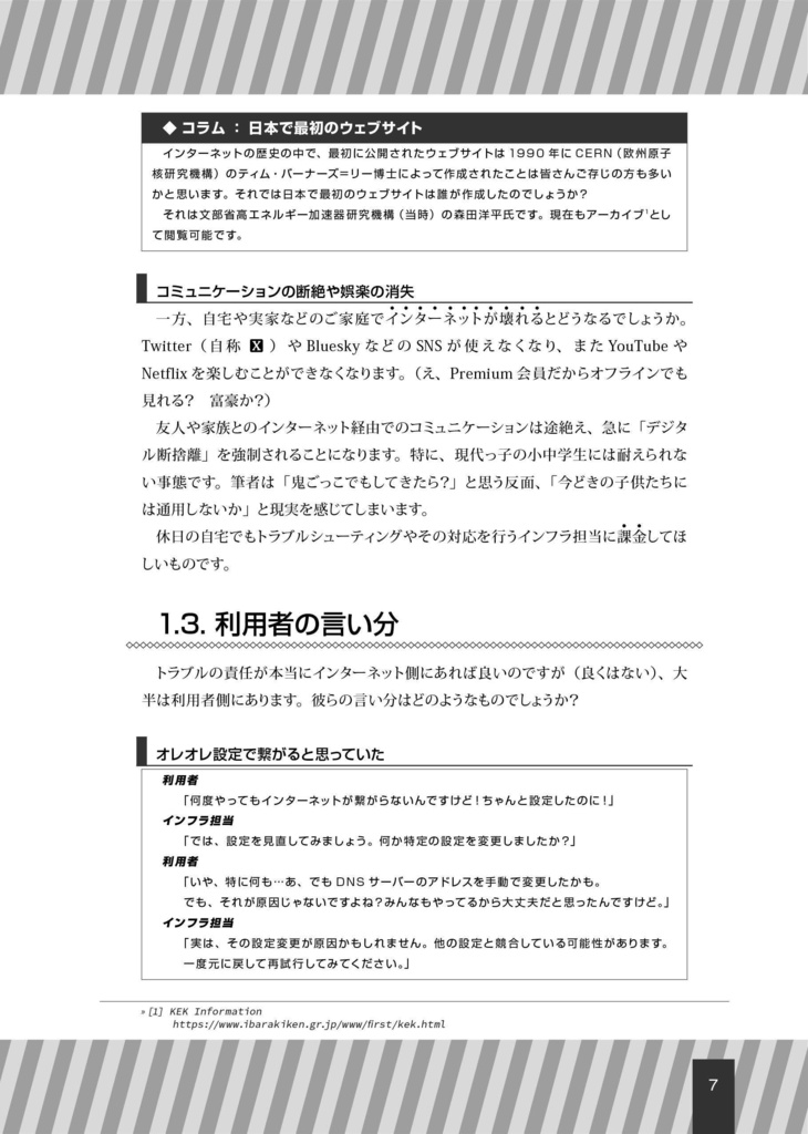 【 #C105新刊 】インターネットが壊れたときに読む薄い本