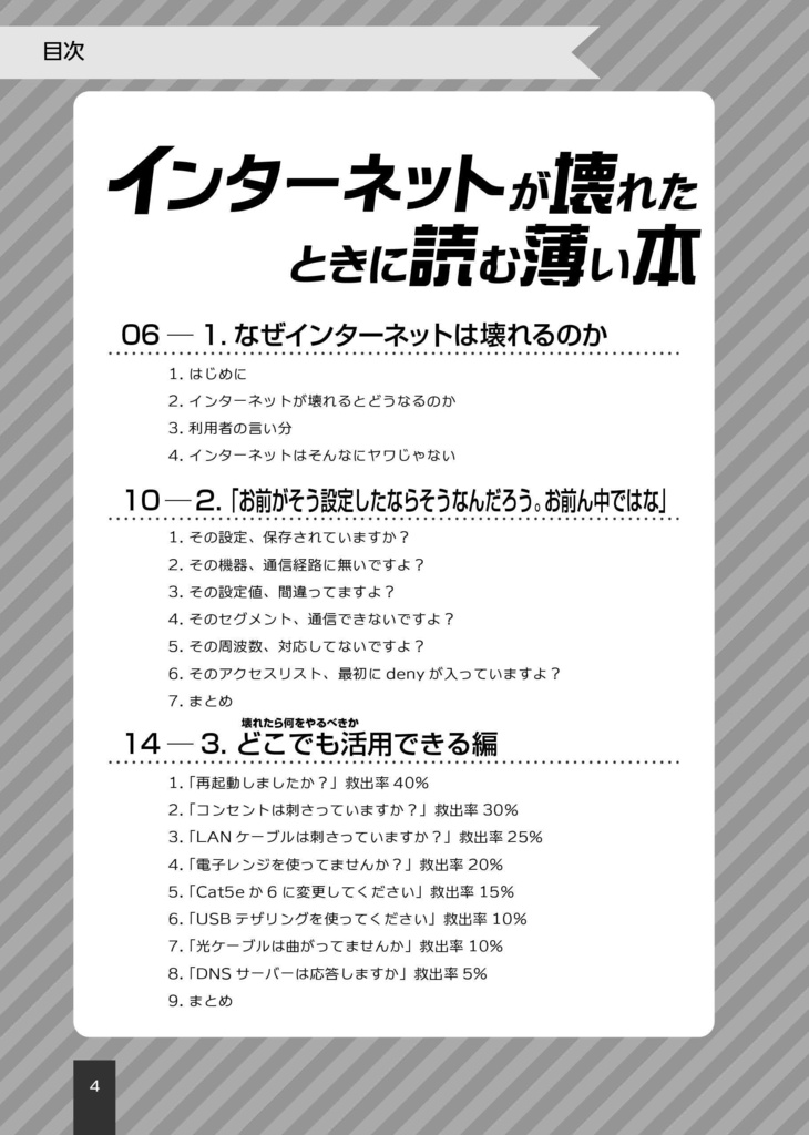【 #C105新刊 】インターネットが壊れたときに読む薄い本
