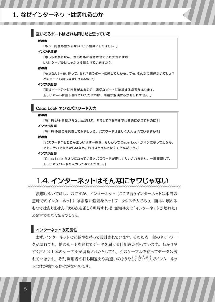 【 #C105新刊 】インターネットが壊れたときに読む薄い本