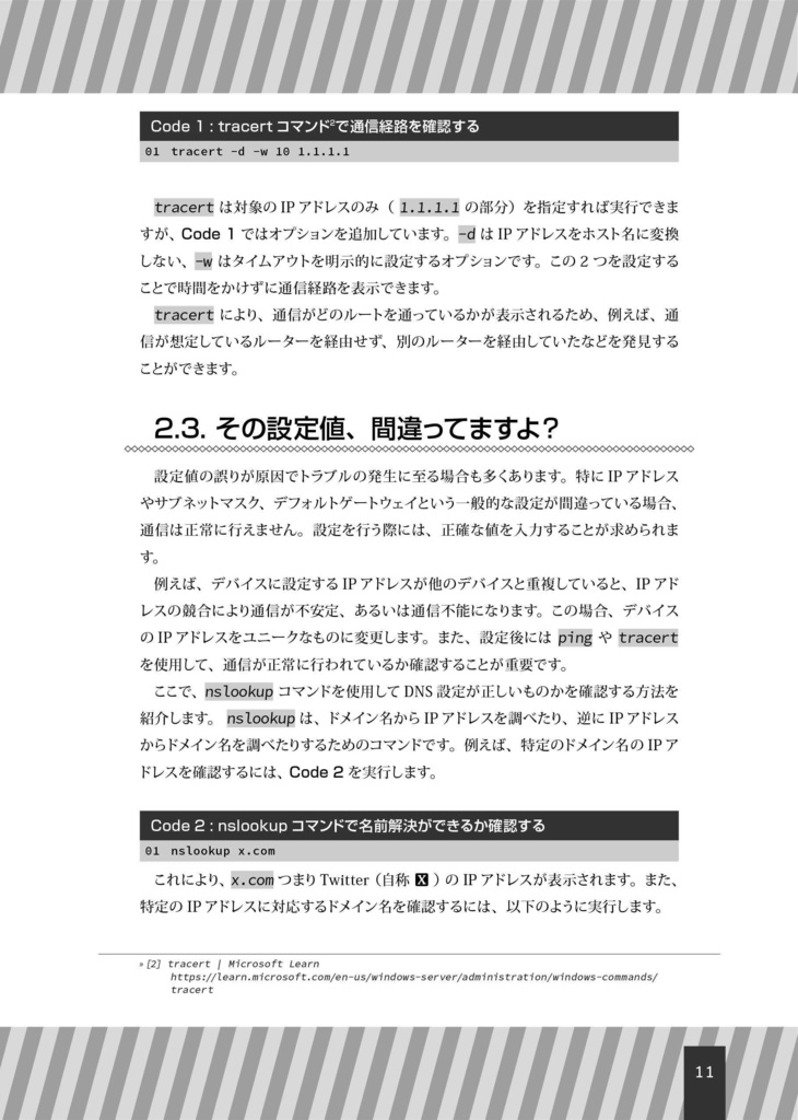 【 #C105新刊 】インターネットが壊れたときに読む薄い本