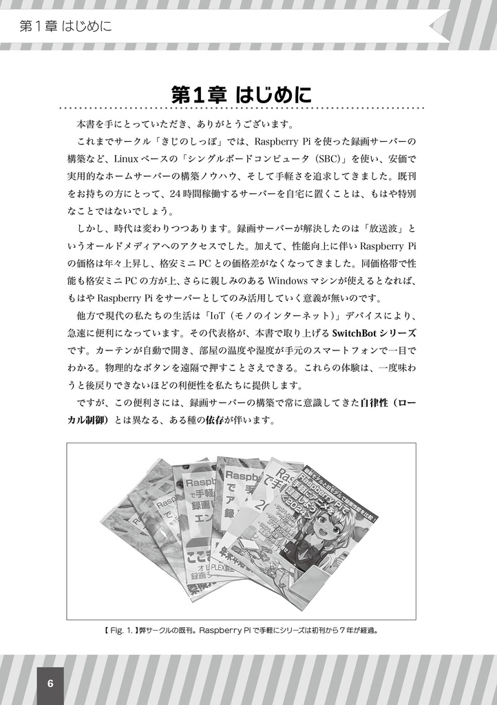 【 #C107新刊 】RaspberryPiPicoで手軽にSwitchBotをハックしよう!~Vol. 0x01 ラズピコ × BLE解析で始める脱クラウド生活~