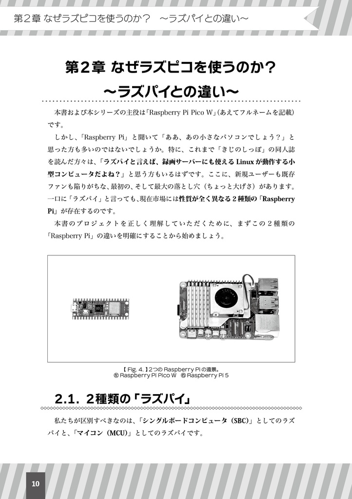 【 #C107新刊 】RaspberryPiPicoで手軽にSwitchBotをハックしよう!~Vol. 0x01 ラズピコ × BLE解析で始める脱クラウド生活~