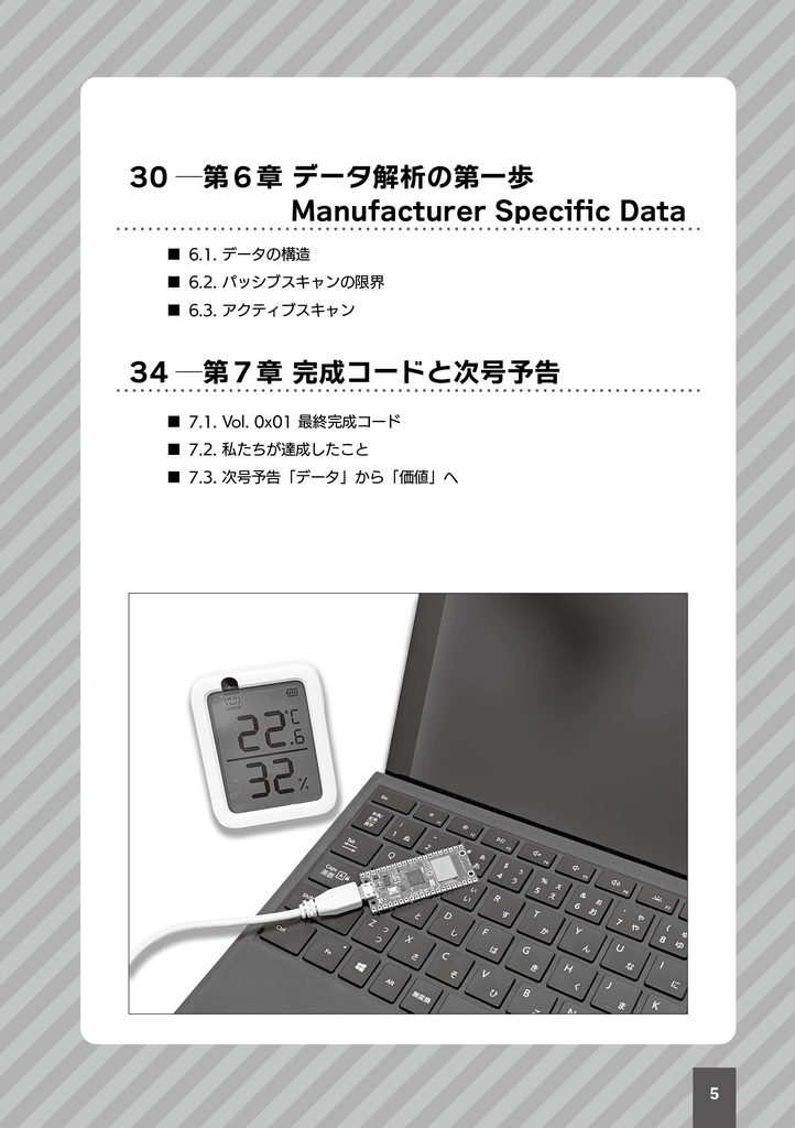 【 #C107新刊 】RaspberryPiPicoで手軽にSwitchBotをハックしよう!~Vol. 0x01 ラズピコ × BLE解析で始める脱クラウド生活~