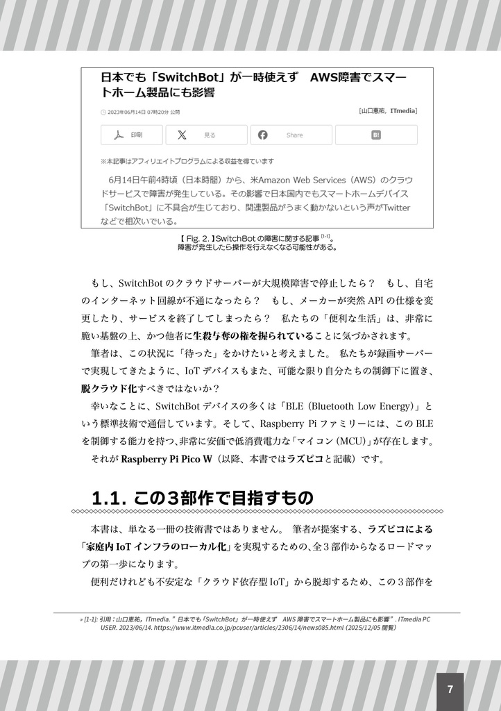 【 #C107新刊 】RaspberryPiPicoで手軽にSwitchBotをハックしよう!~Vol. 0x01 ラズピコ × BLE解析で始める脱クラウド生活~