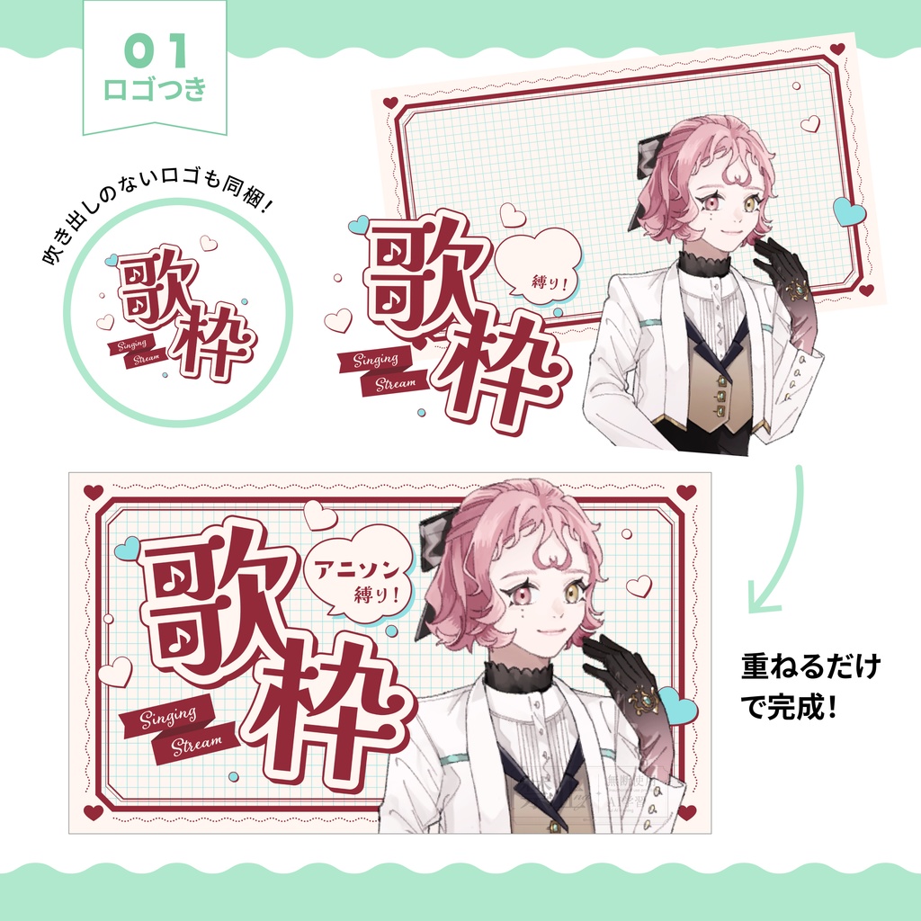 【配信者向け】サムネ素材【歌枠】