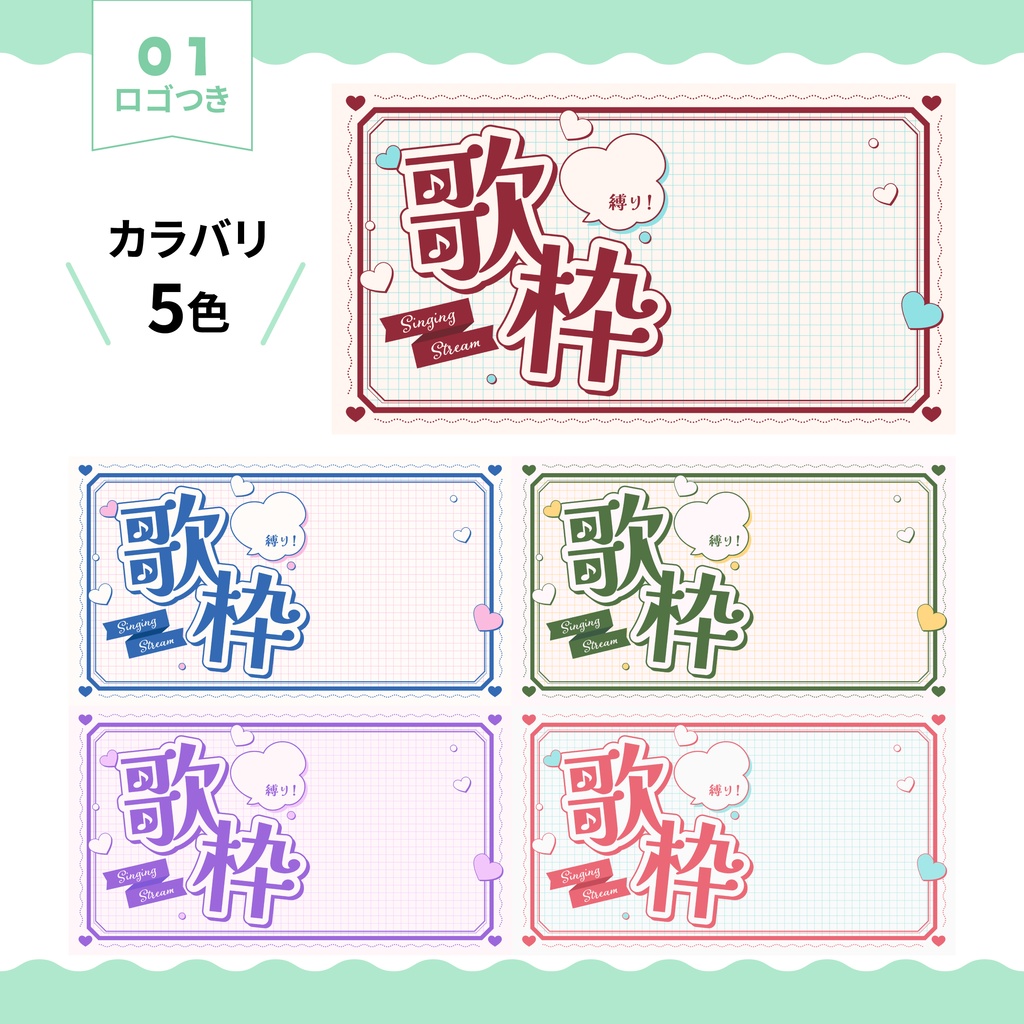 【配信者向け】サムネ素材【歌枠】