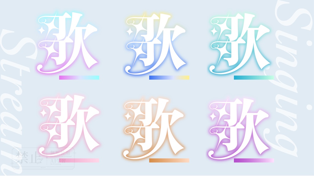 【配信者向け】サムネロゴ素材 Vol.02【歌枠】