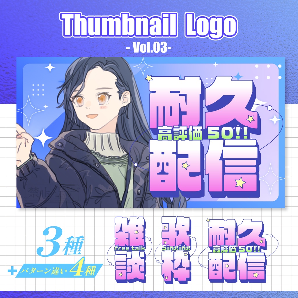 【配信者向け】サムネロゴ素材 Vol.03【3種】