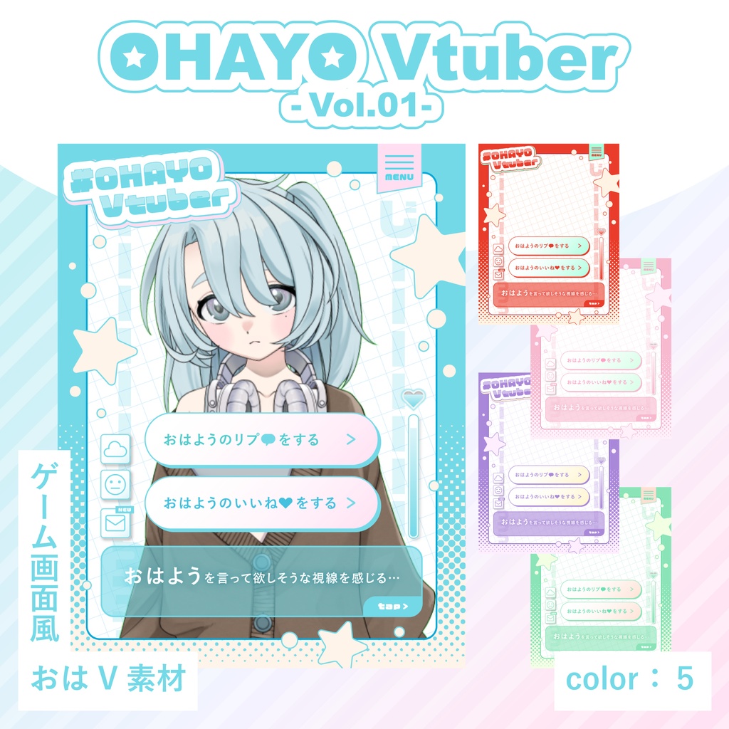 【配信者向け】おはV素材 Vol.01【フリー素材】