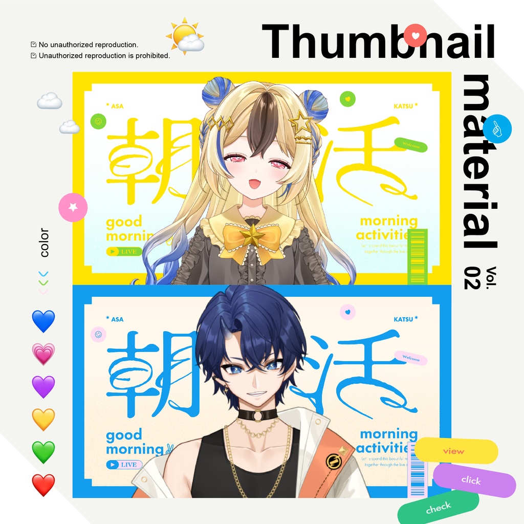 【配信者向け】サムネ素材 vol.02【朝活】