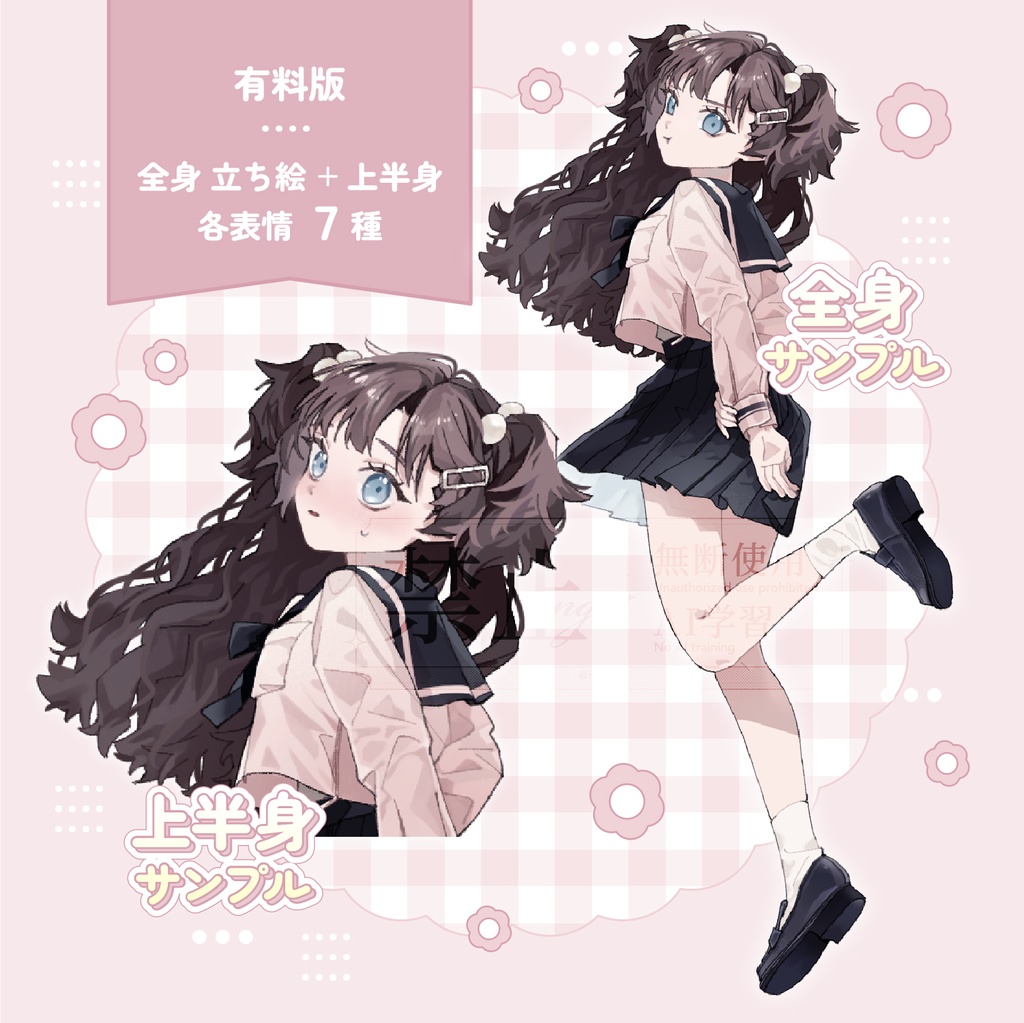 【無料版あり】立ち絵素材 Vol.01 ᎒ 高校生 女子