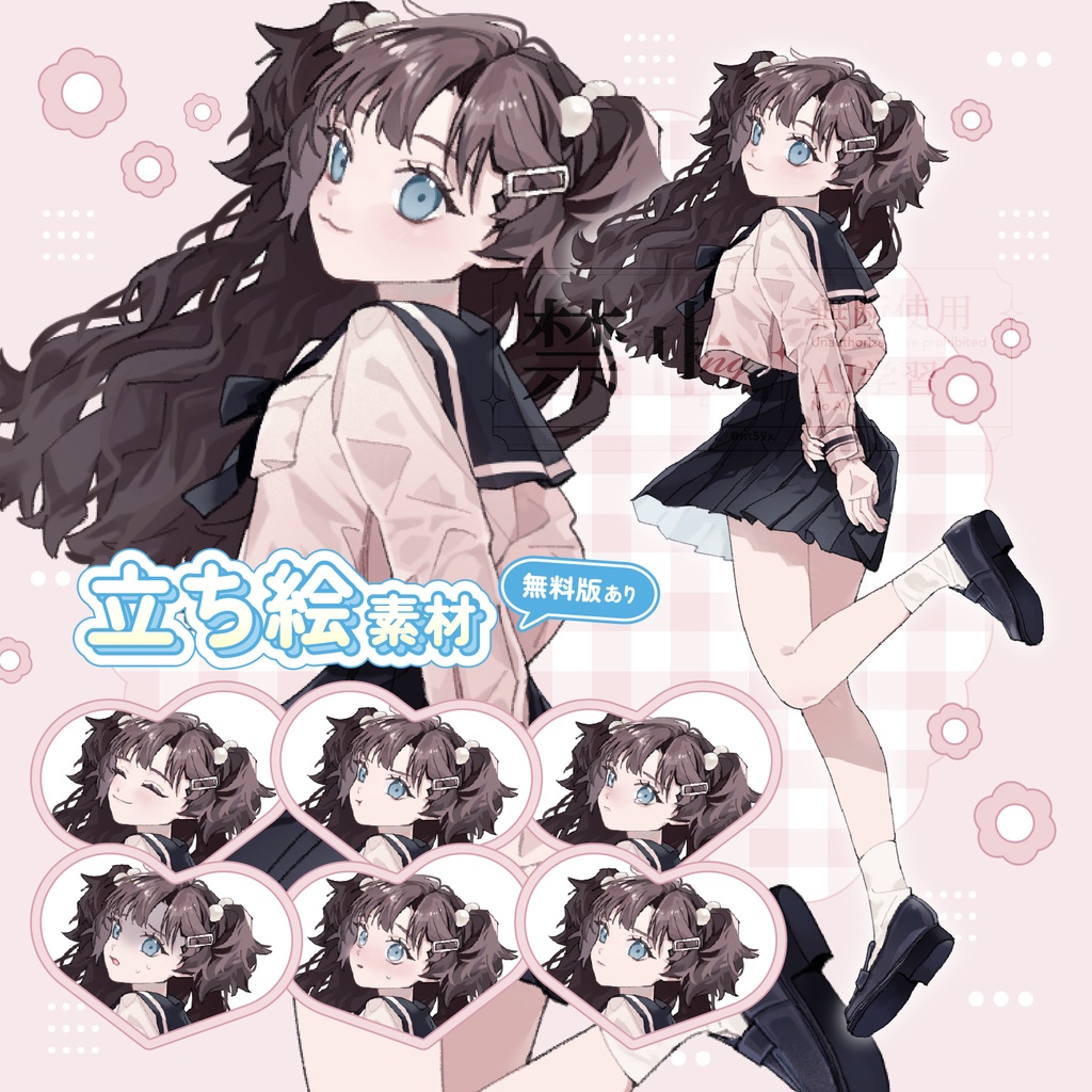 【無料版あり】立ち絵素材 Vol.01 ᎒ 高校生 女子