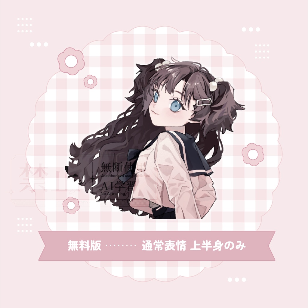 【無料版あり】立ち絵素材 Vol.01 ᎒ 高校生 女子