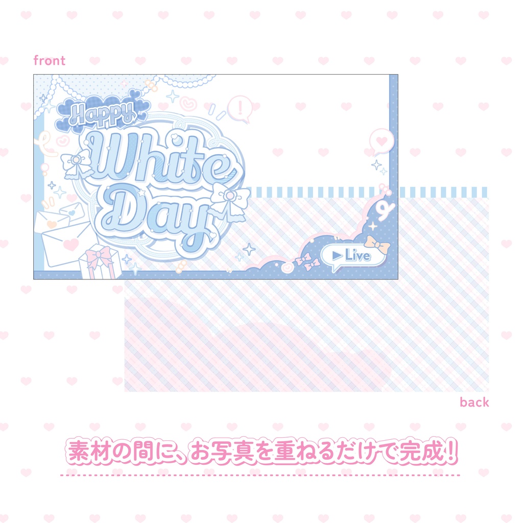 【配信者向け】サムネイル素材 vol.3【ホワイトデー】