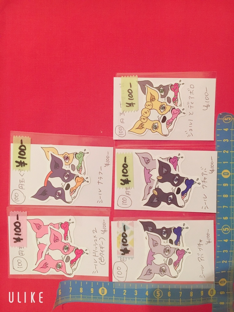 イギー護チシール バラ売り編