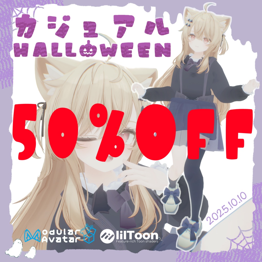 カジュアルハロウィン