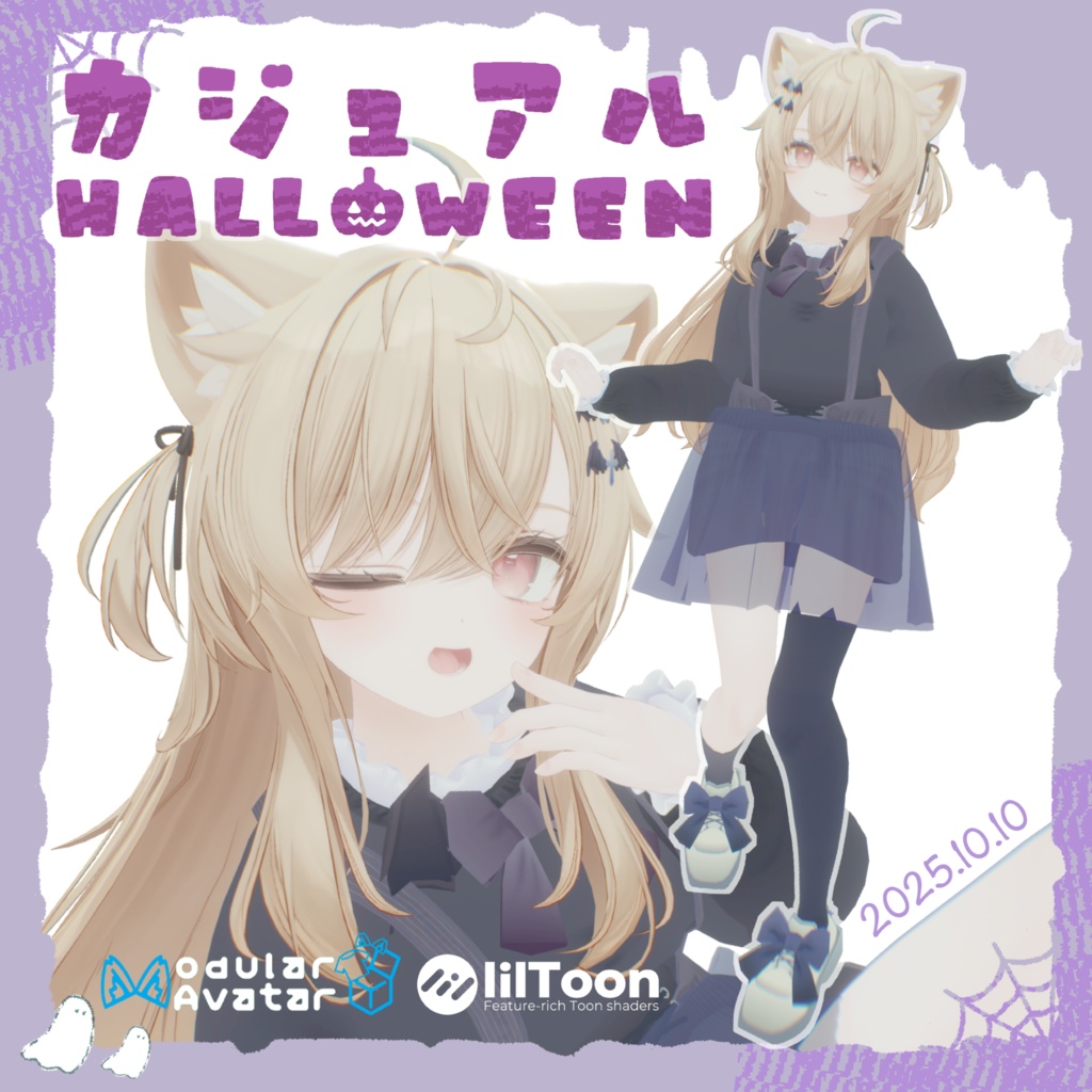 カジュアルハロウィン
