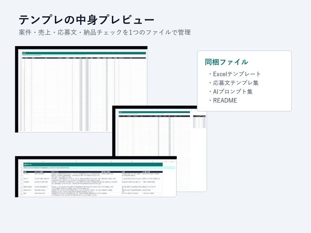 クラウドソーシング案件管理Excel|応募・納期・手取り・時給を自動集計