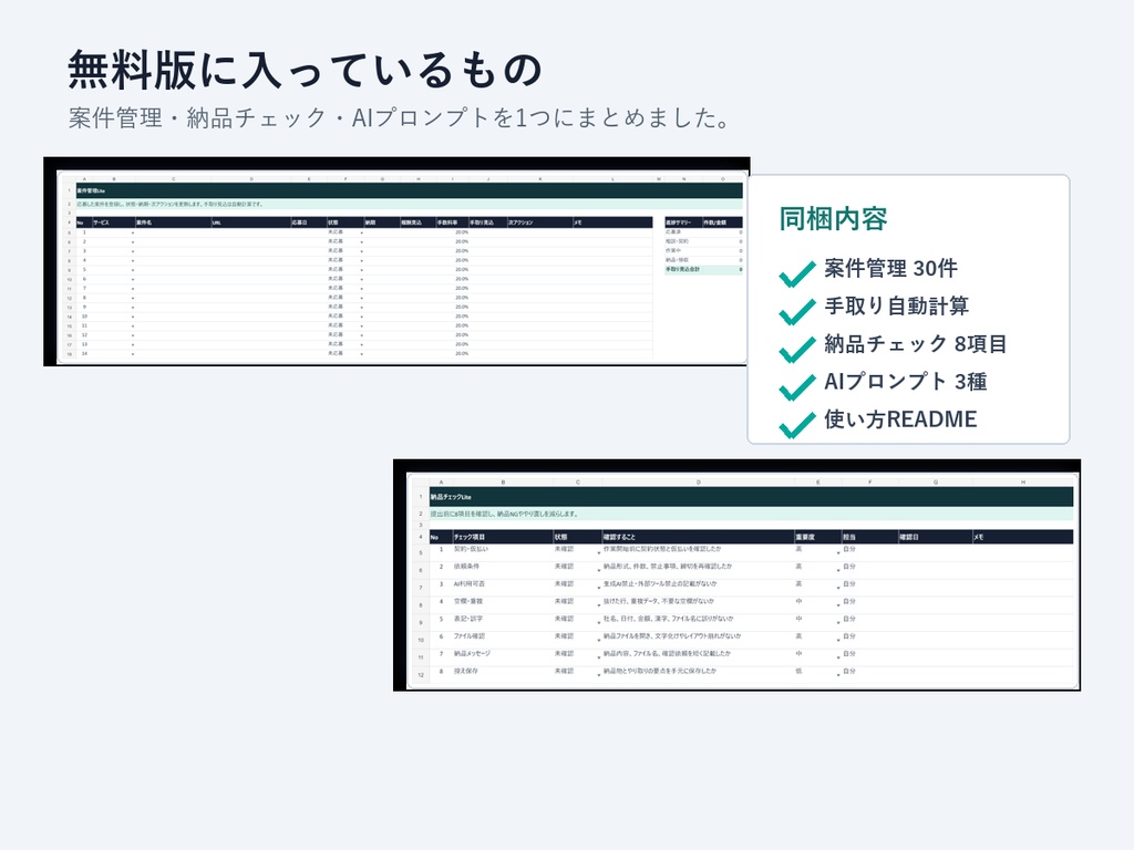 【無料】クラウドソーシング案件管理Excel|応募・納期・手取りを整理