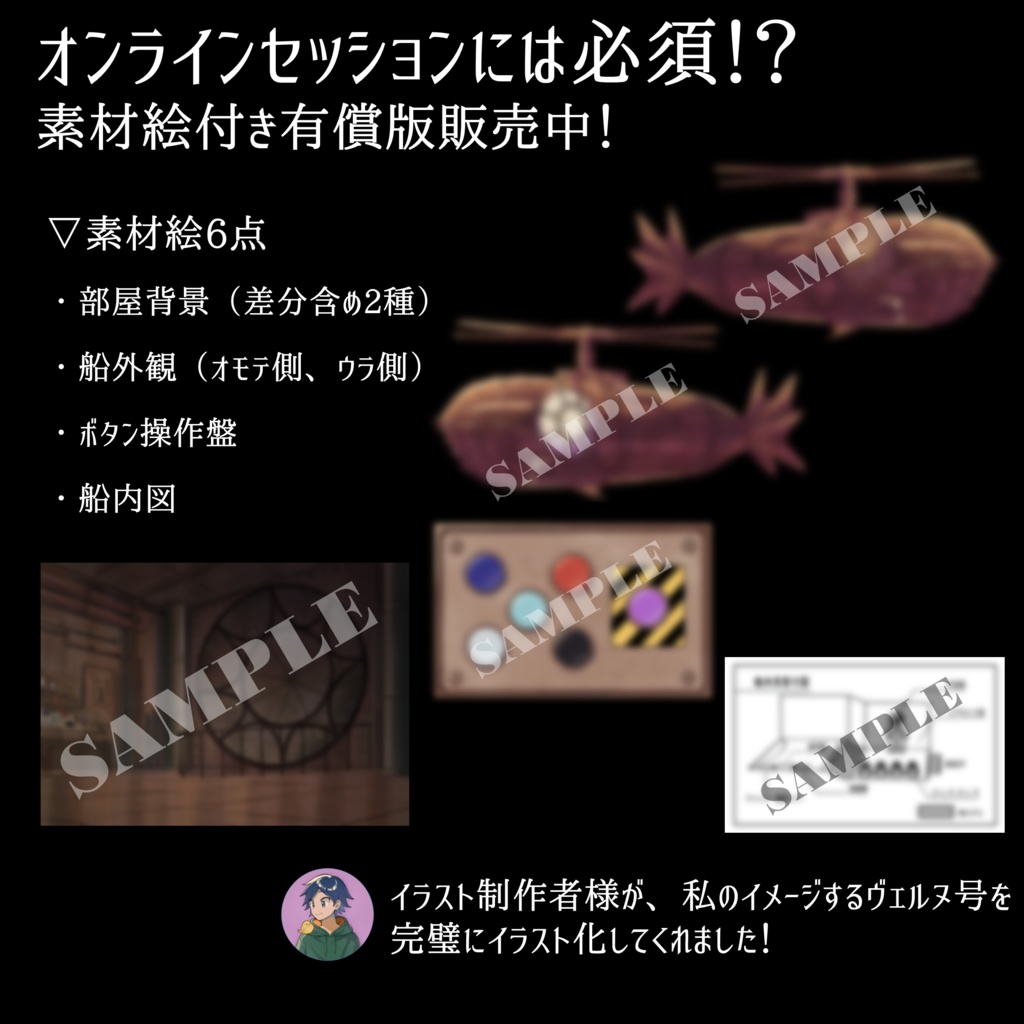 【本文無料】CoC7版/6版『漂流船ヴェルヌ号』【SPLL:E110462】