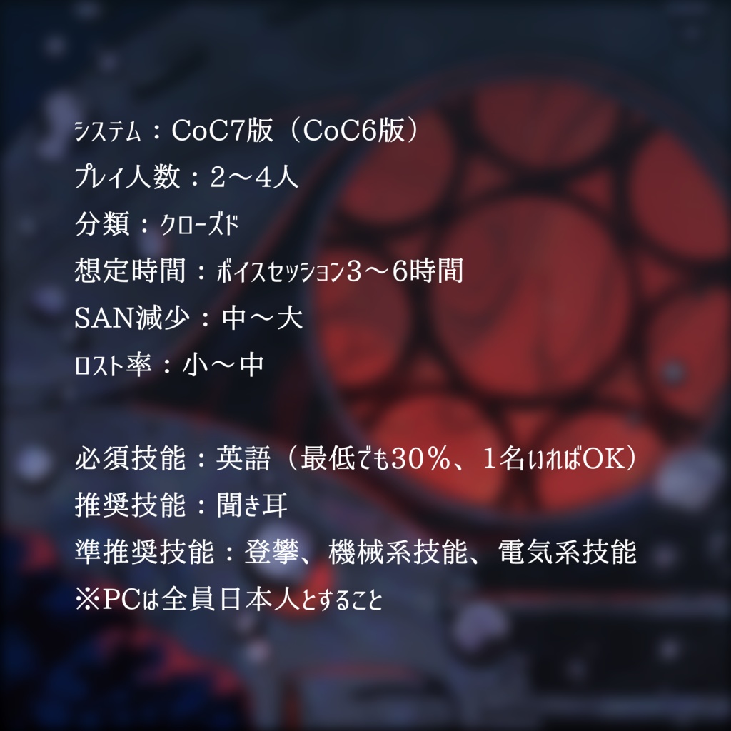 【本文無料】CoC7版/6版『漂流船ヴェルヌ号』【SPLL:E110462】