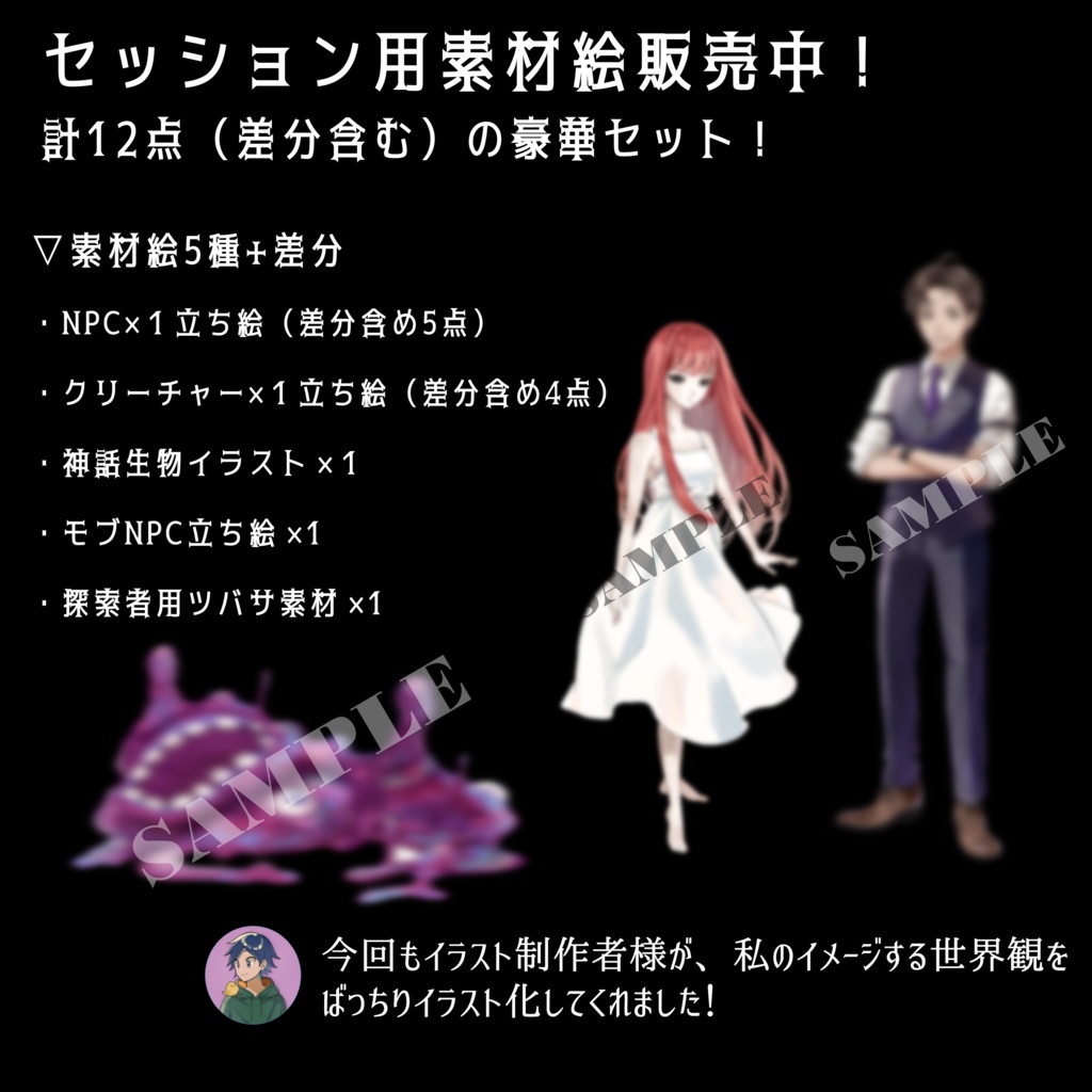 【本文無料】CoC7版/6版『サユウノツバサ』【SPLL:E119601】