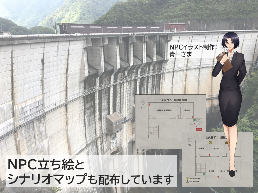 【立ち絵/本文無料】CoC7版/6版『光の届かぬ水を湛えて』