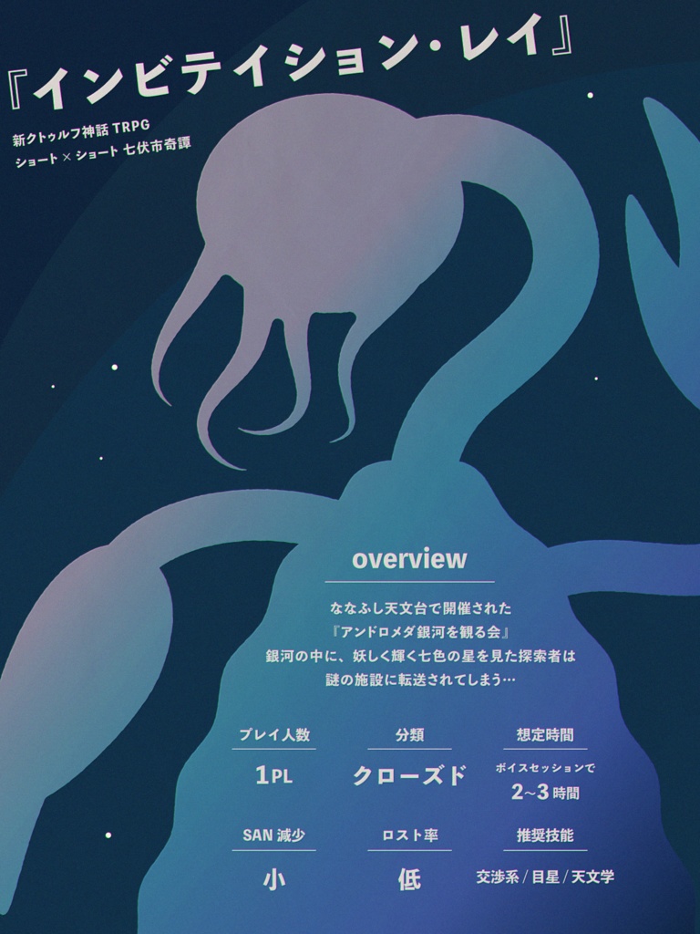 CoC7版/6版『インビテイション・レイ』【SPLL:E194811】