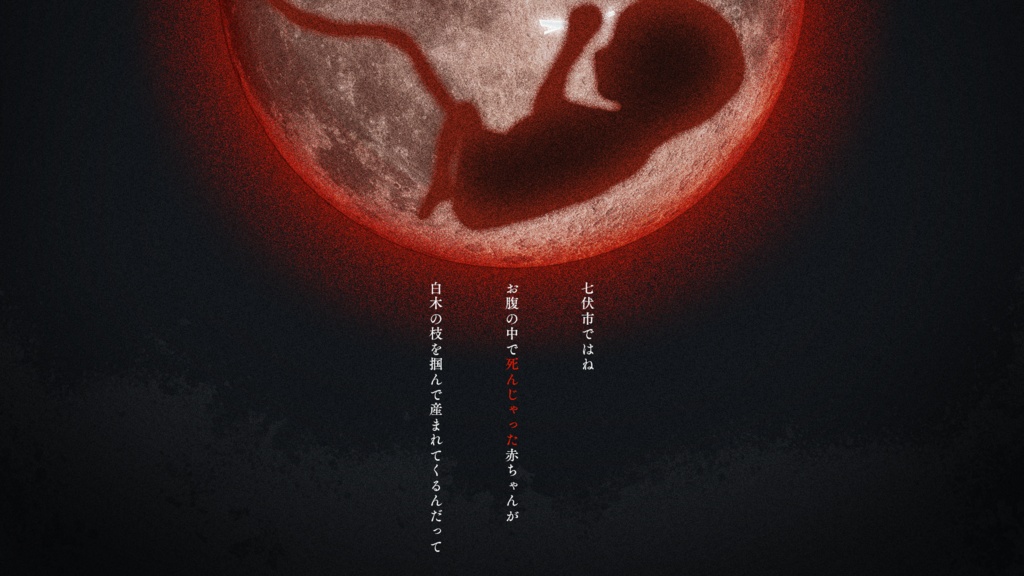 CoC7版/6版『照鳥居』【SPLL:E192310】