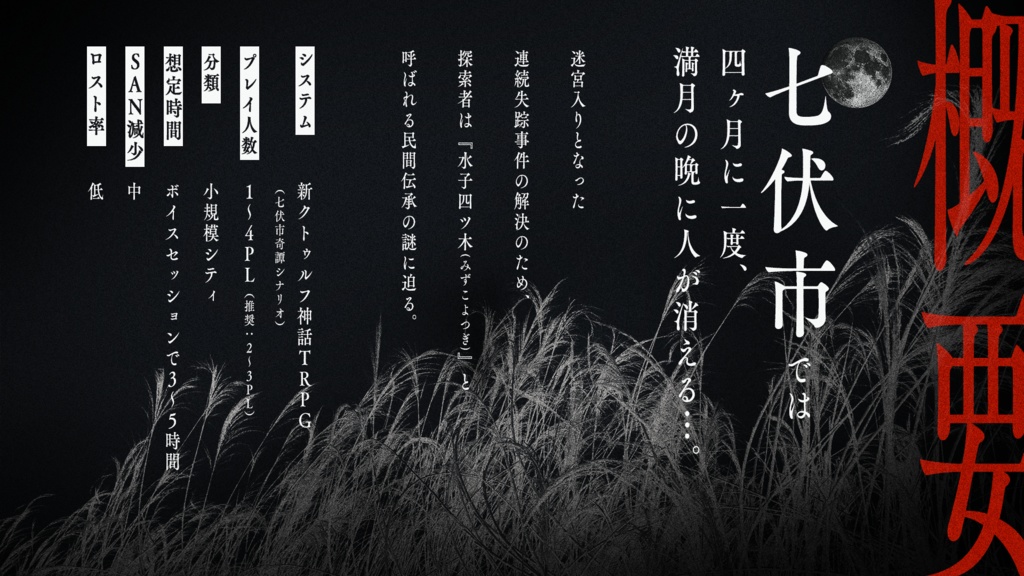 CoC7版/6版『照鳥居』【SPLL:E192310】