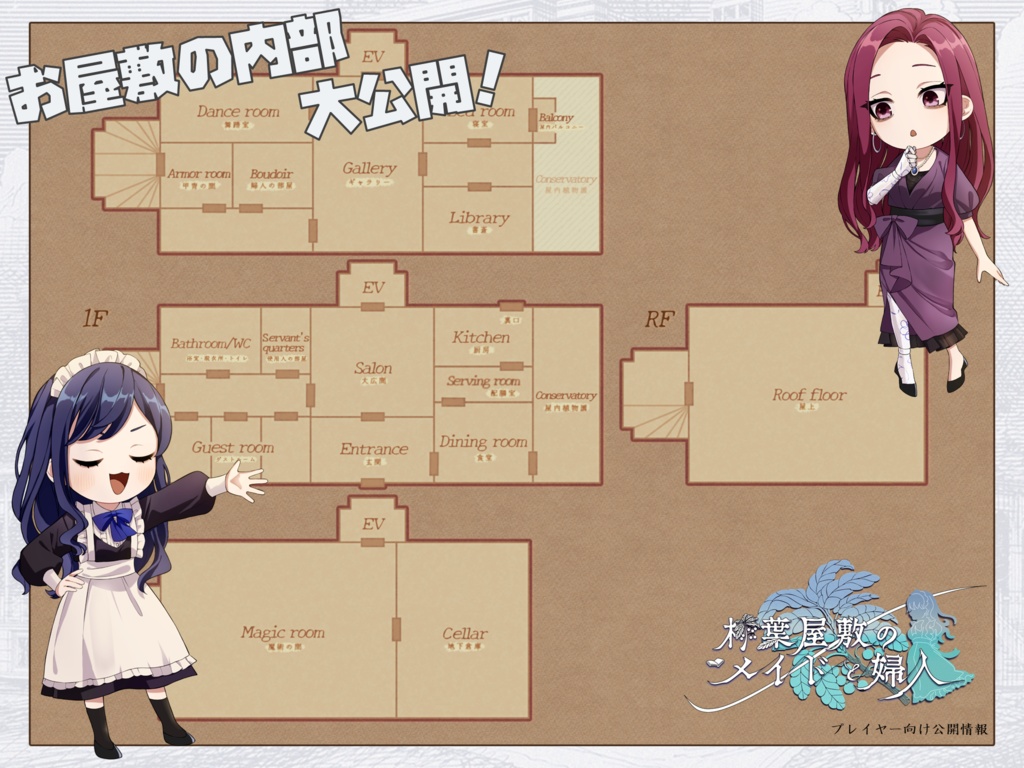 【本文無料】CoC7版/6版『杠葉屋敷のメイドと婦人』【SPLL:E191393】