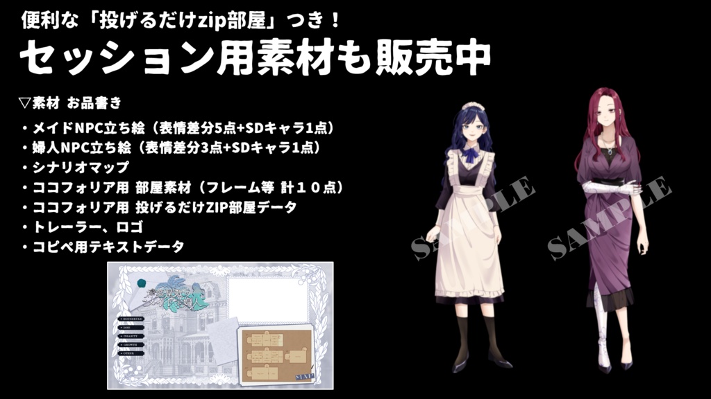 【本文無料】CoC7版/6版『杠葉屋敷のメイドと婦人』【SPLL:E191393】