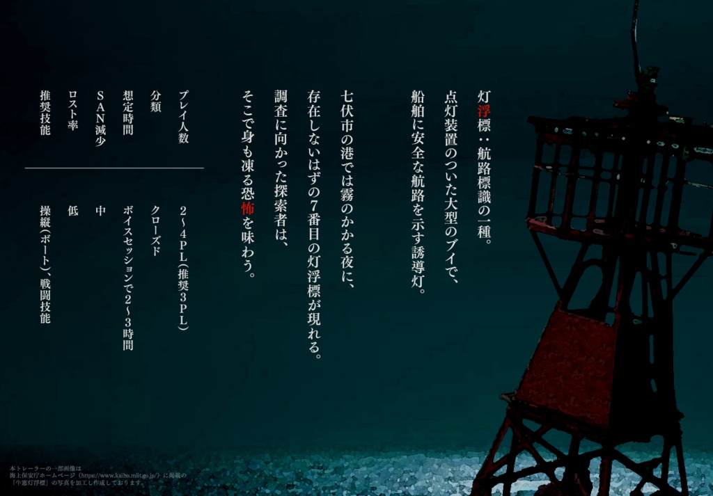 【11/3まで本文無料】CoC7版/6版『灯フ標』【SPLL:E190459】