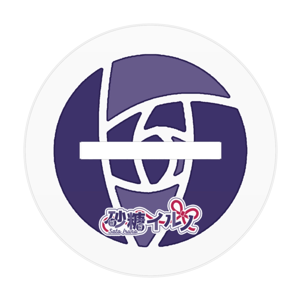 砂糖イルノアクリルスタンド