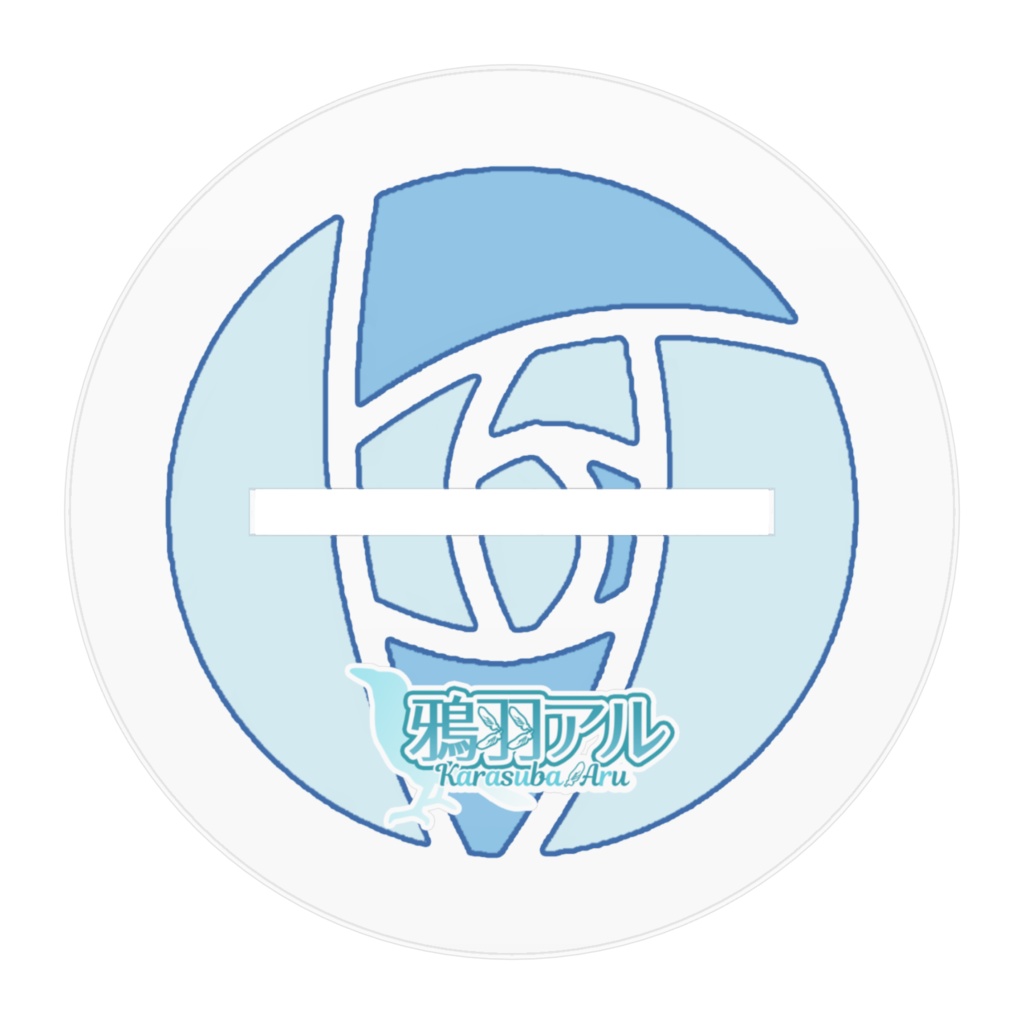 鴉羽アルアクリルスタンド