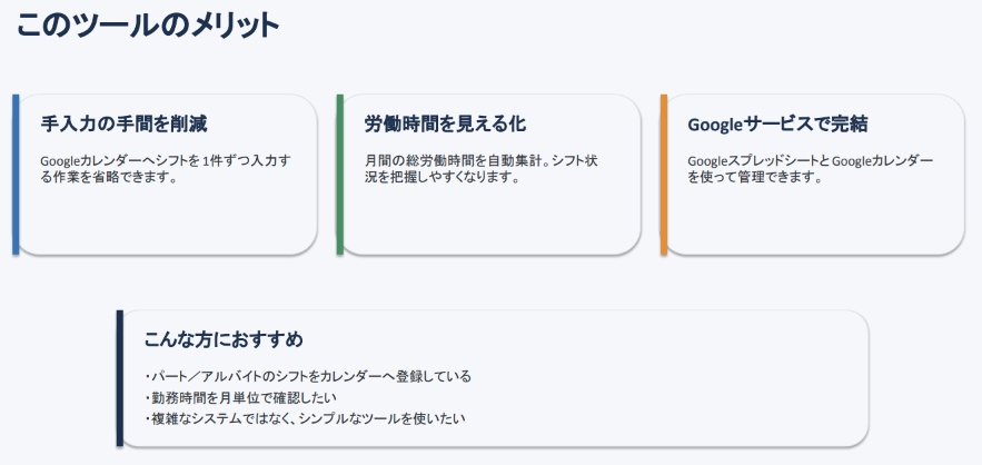 シフトらく|シフト管理・Googleカレンダー登録ツール