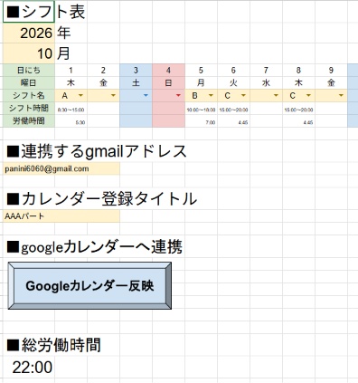 シフトらく|シフト管理・Googleカレンダー登録ツール