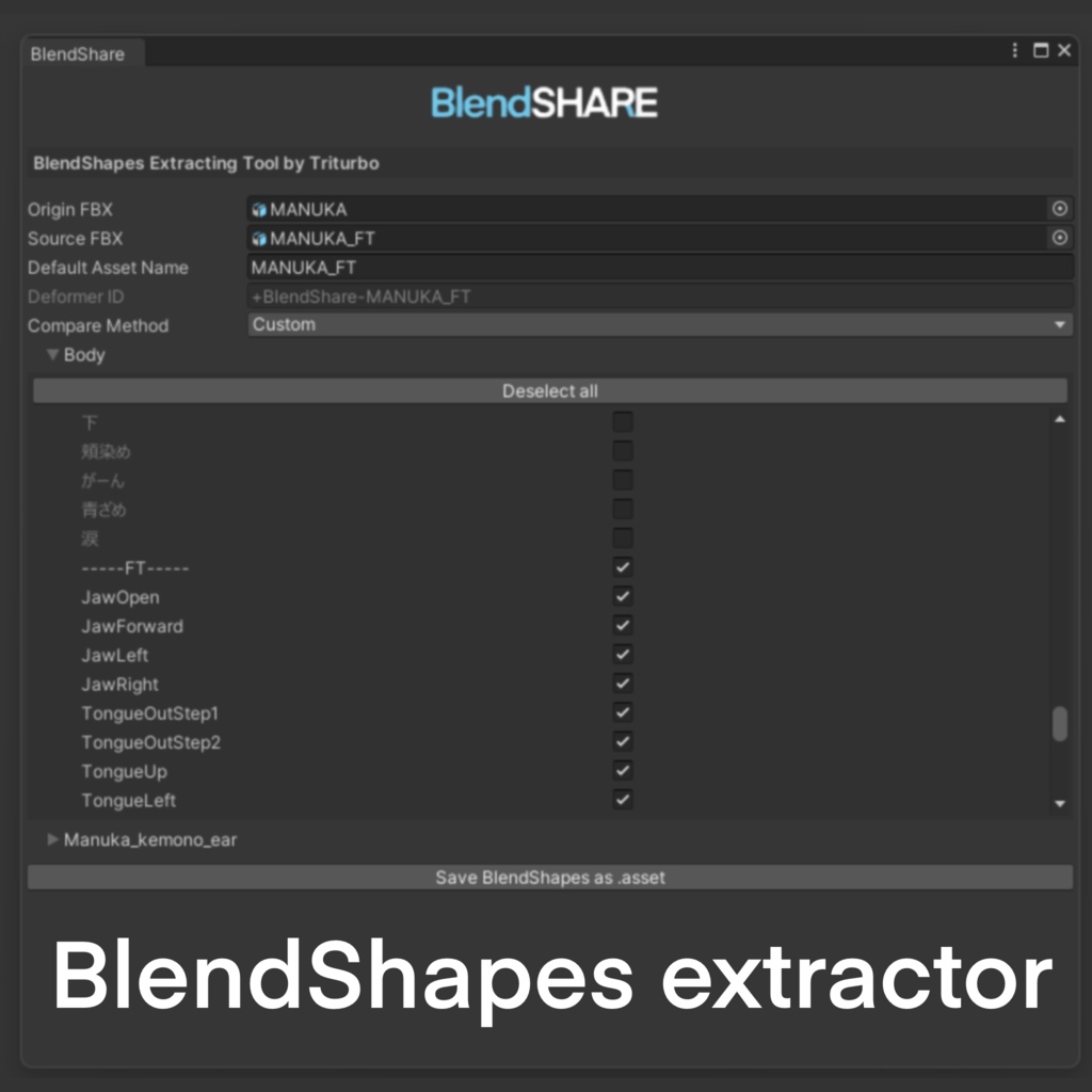 【無料】BlendShare - シェイプキー配布, blendshapes extraction & distribution