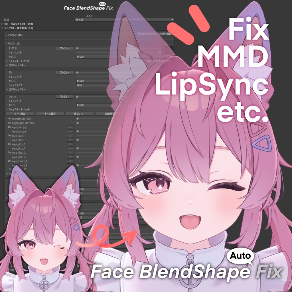 【無料】 Face BlendShape Fix